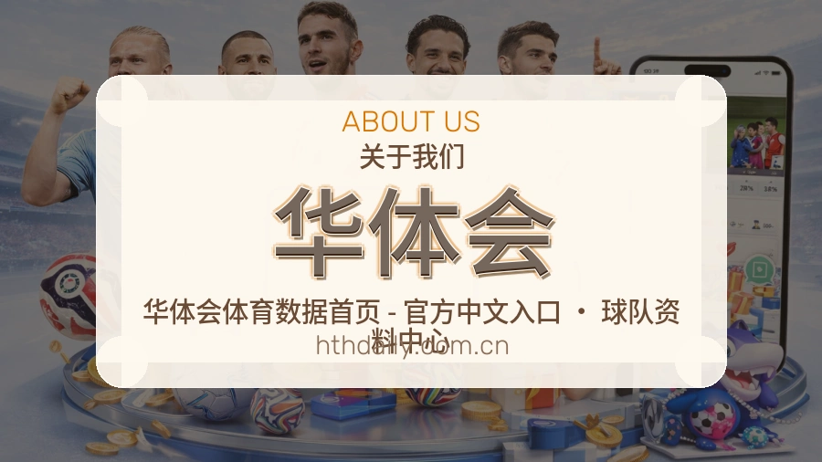 华体会品牌中心
